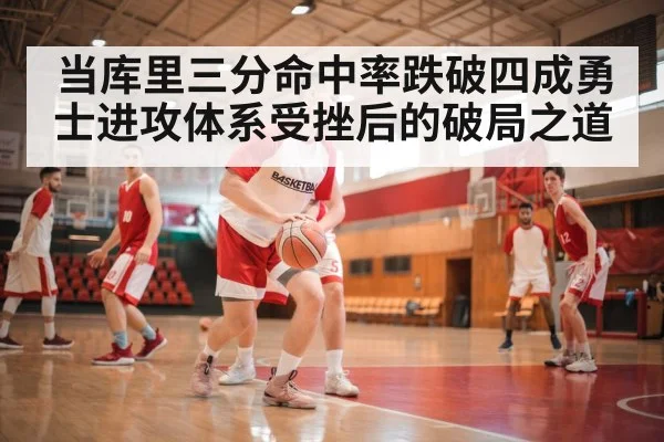 Golden State Warriors offense